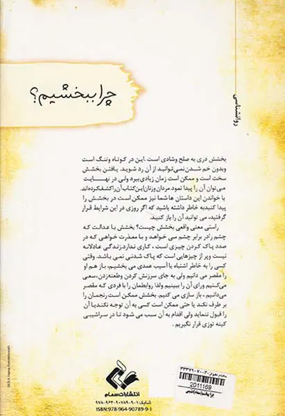 چرا ببخشم